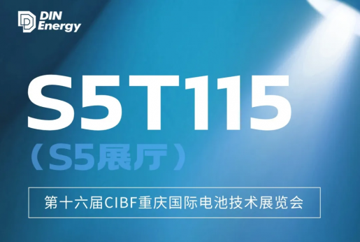 Booth S5T115|Dingyuan Electric meets you at the 16th Chongqing International Battery Technology Exhibition