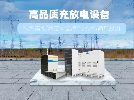 How to choose a manufacturer for battery charge and discharge testing equipment?